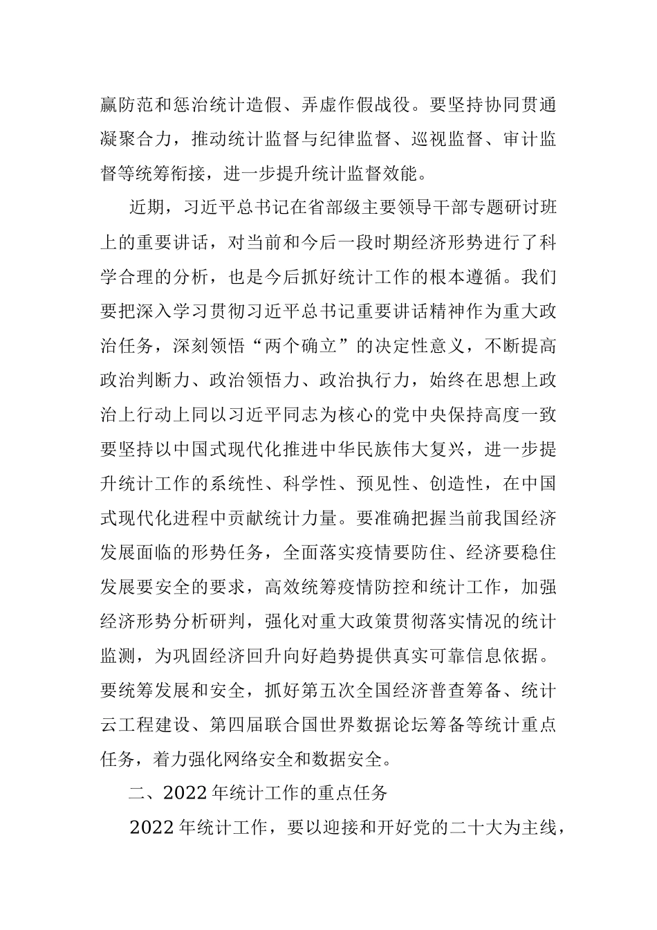关于高质量推进全县统计工作的思考与建议.docx_第2页