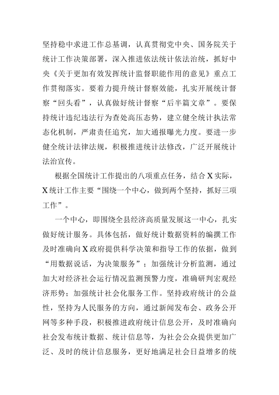 关于高质量推进全县统计工作的思考与建议.docx_第3页