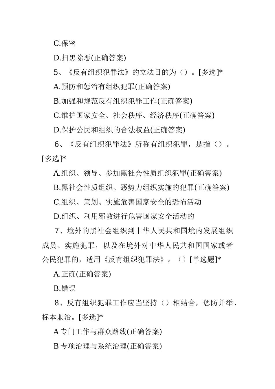 反有组织犯罪法试题.docx_第2页