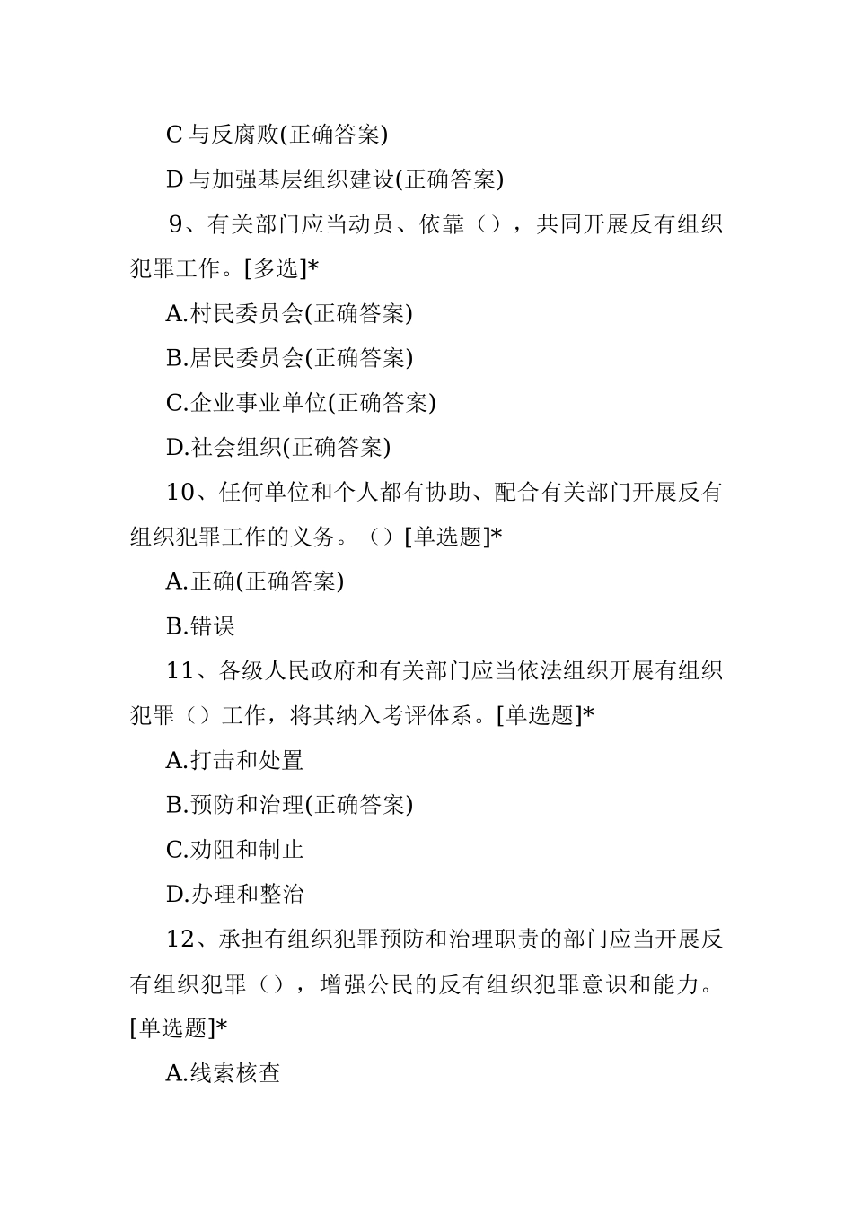反有组织犯罪法试题.docx_第3页