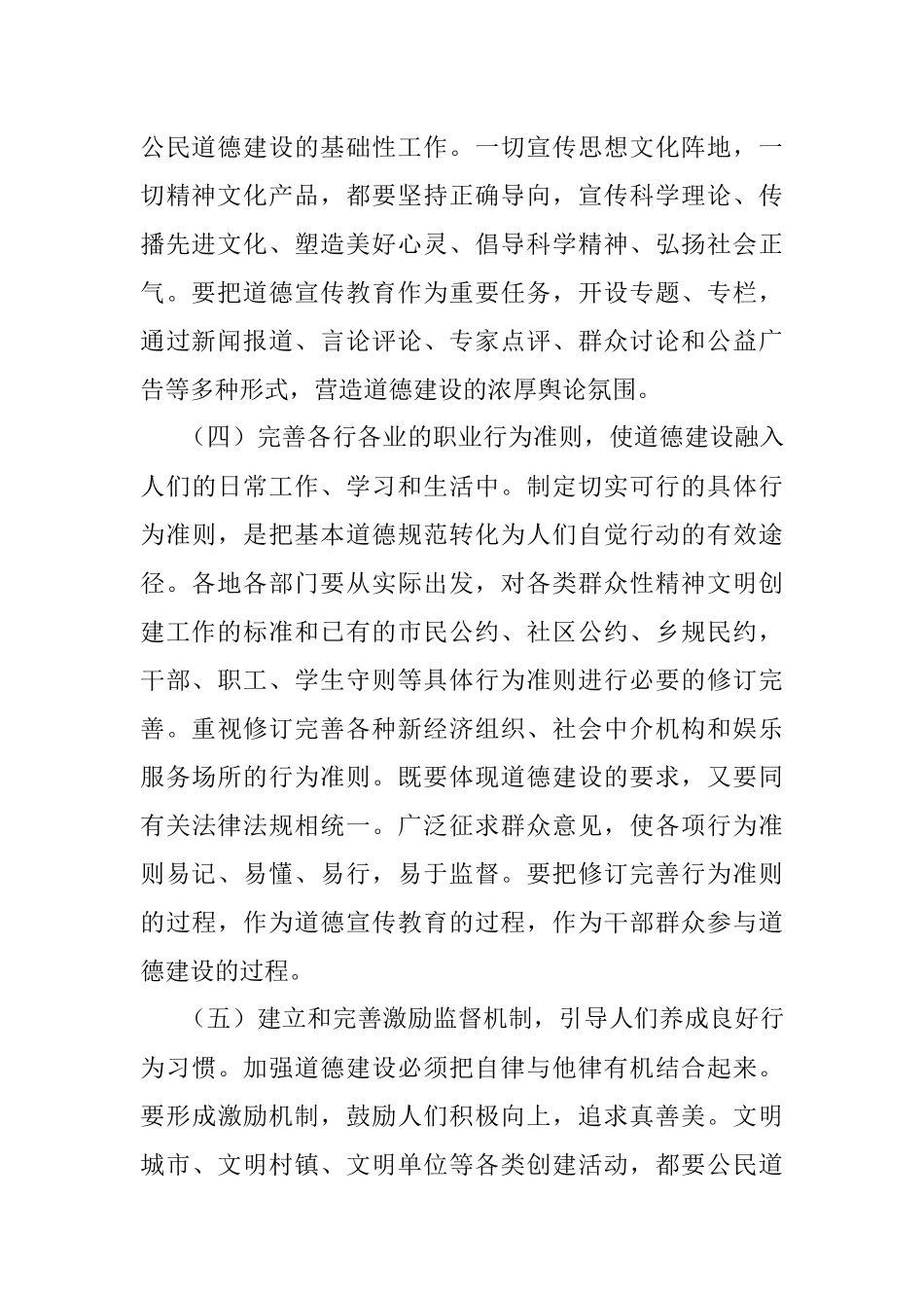 加强公民道德建设.docx_第2页