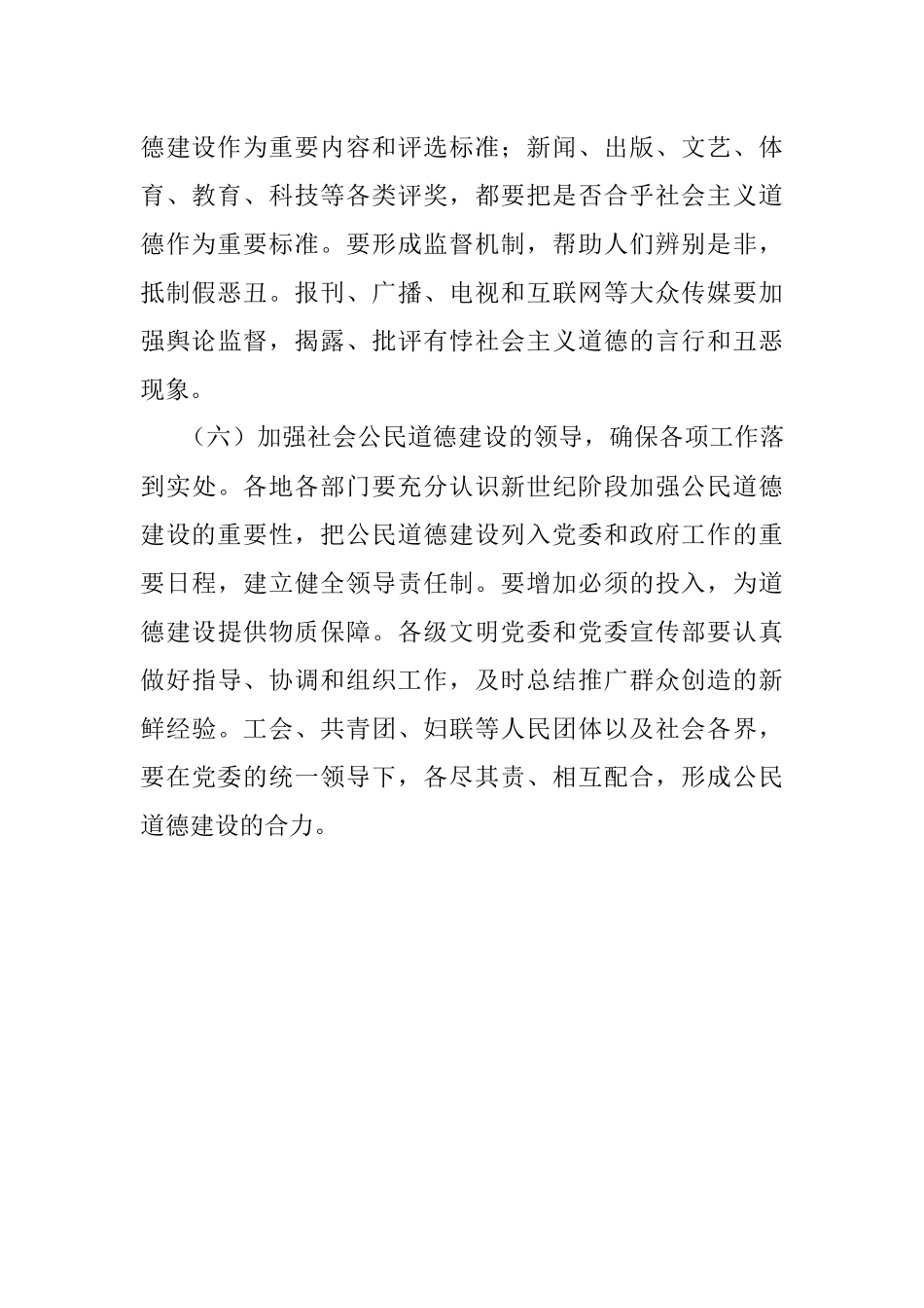 加强公民道德建设.docx_第3页
