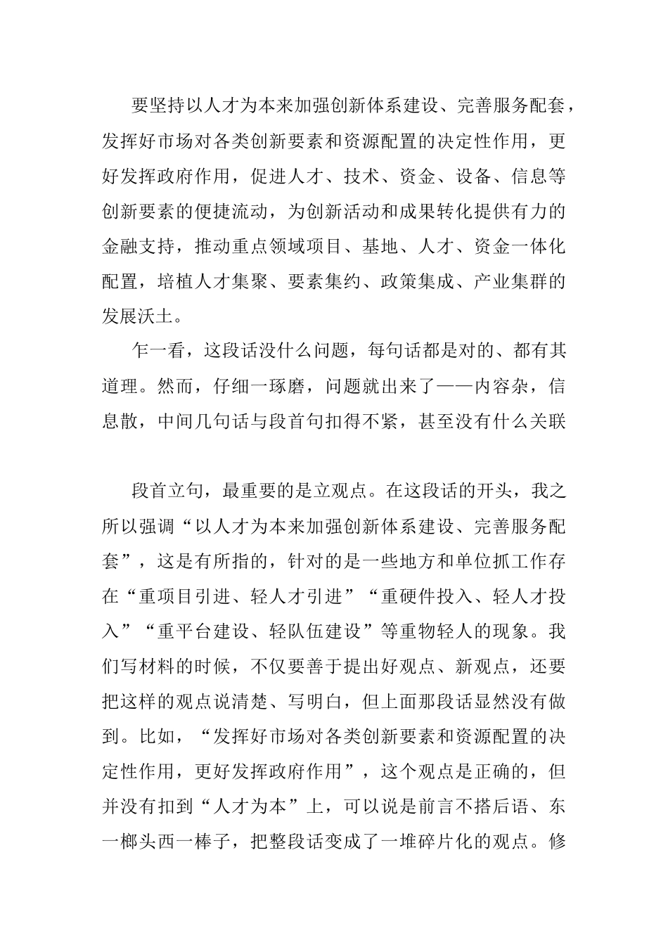 写材料不要碎碎念.docx_第2页