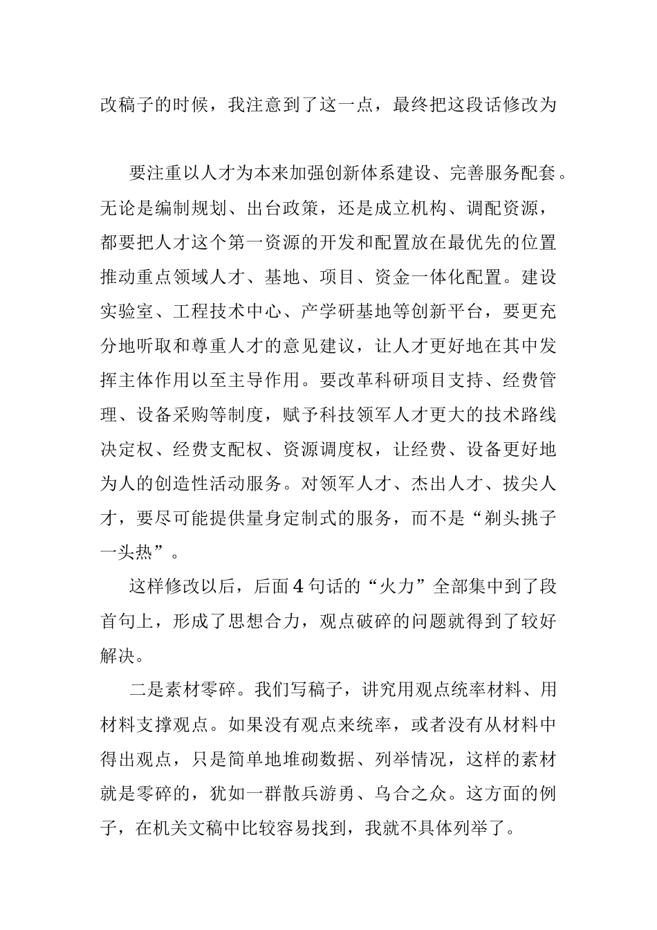 写材料不要碎碎念.docx_第3页