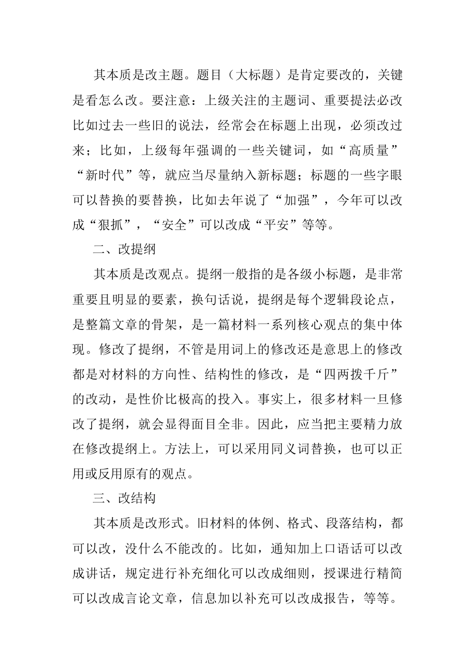 写材料借鉴了别人的怎样改出新意？.docx_第2页