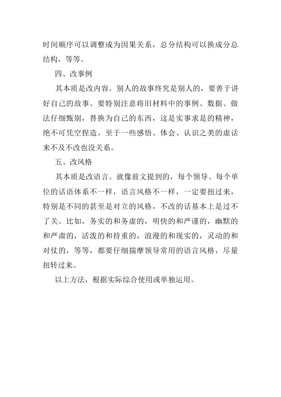 写材料借鉴了别人的怎样改出新意？.docx_第3页