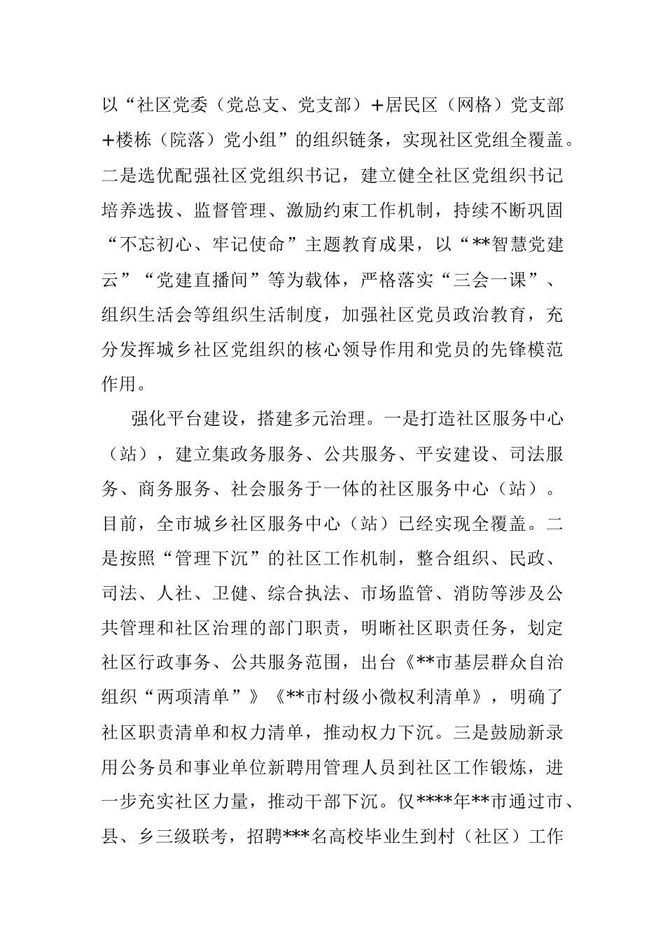 四个强化创新一核多元城镇社区治理.docx_第2页