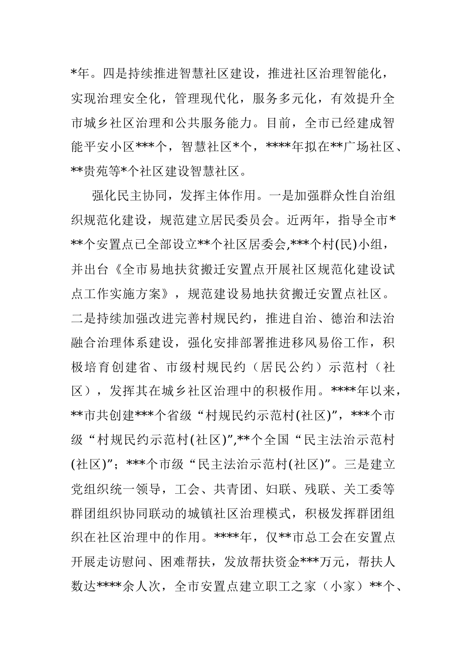 四个强化创新一核多元城镇社区治理.docx_第3页