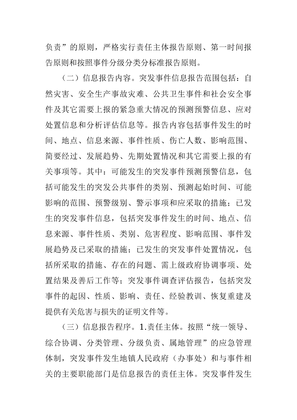 关于进一步加强突发事件信息报送工作的意见.docx_第2页