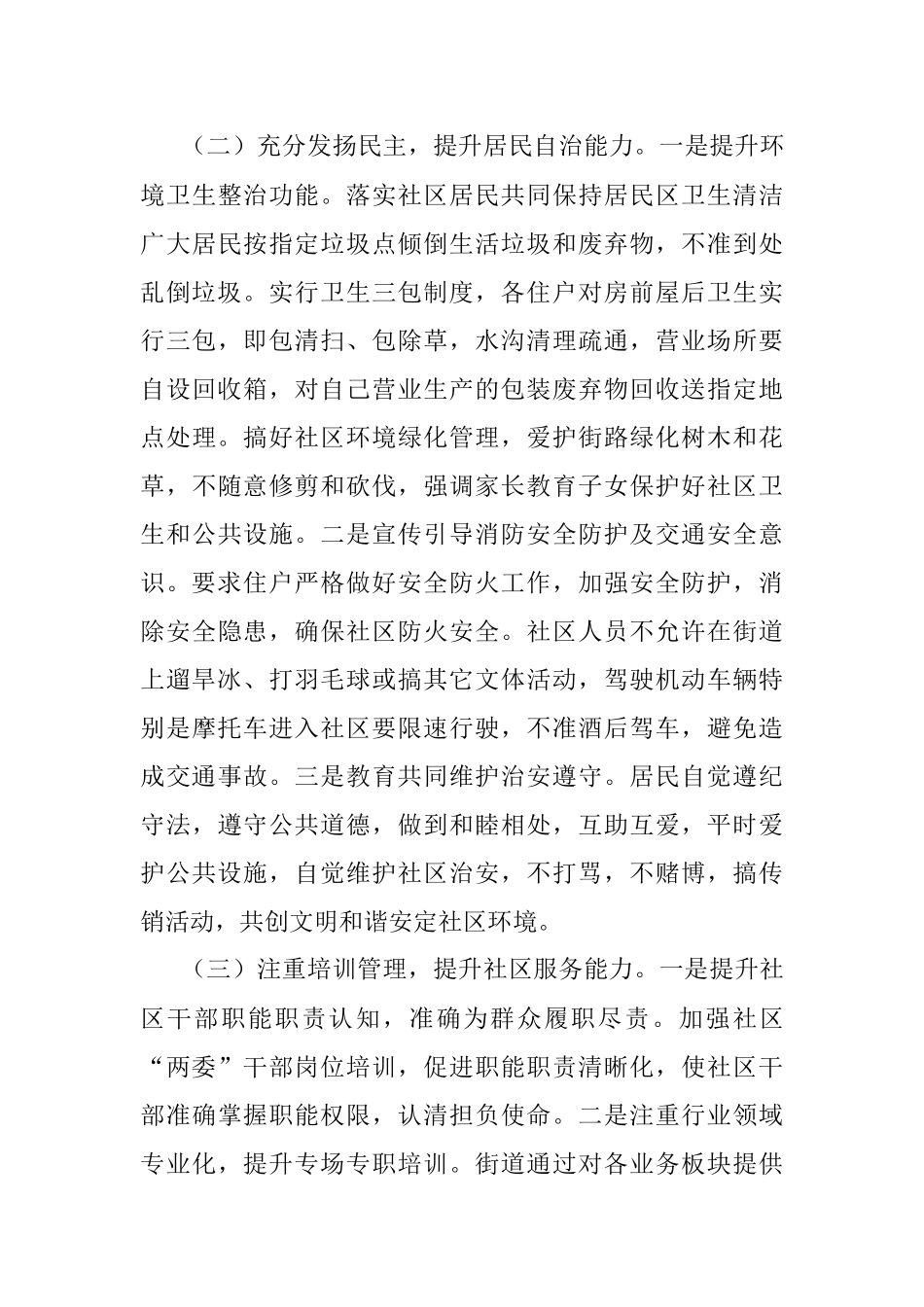 关于街道城市社区治理的思考与探索.docx_第3页