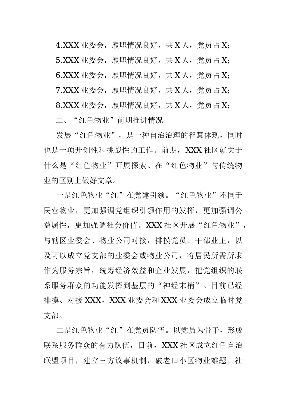 勇于担当社会责任-全力打造“红色物业”.docx_第2页