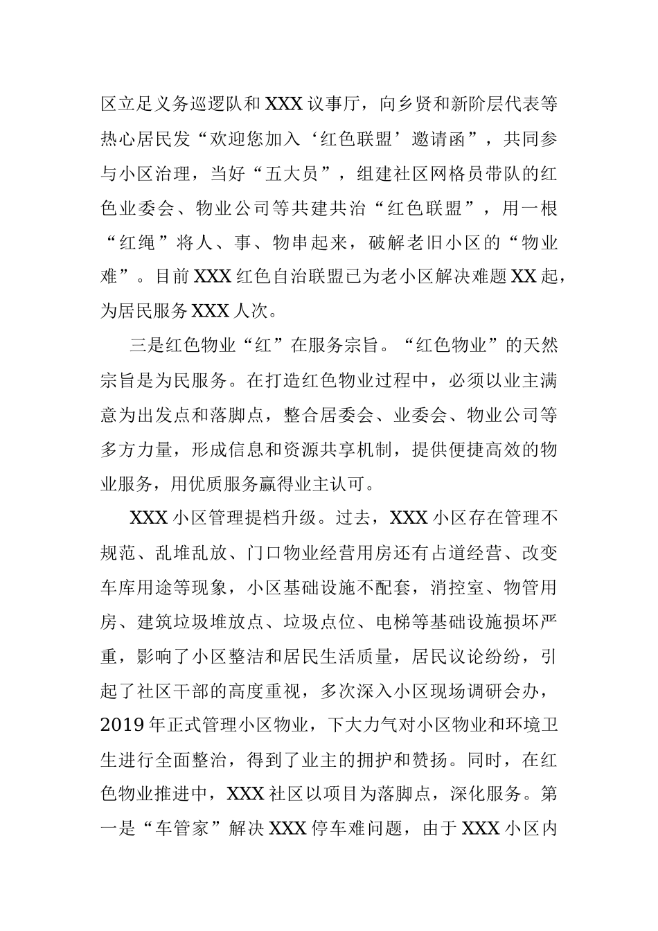 勇于担当社会责任-全力打造“红色物业”.docx_第3页