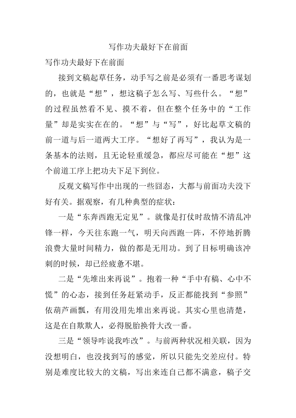 写作功夫最好下在前面.docx_第1页