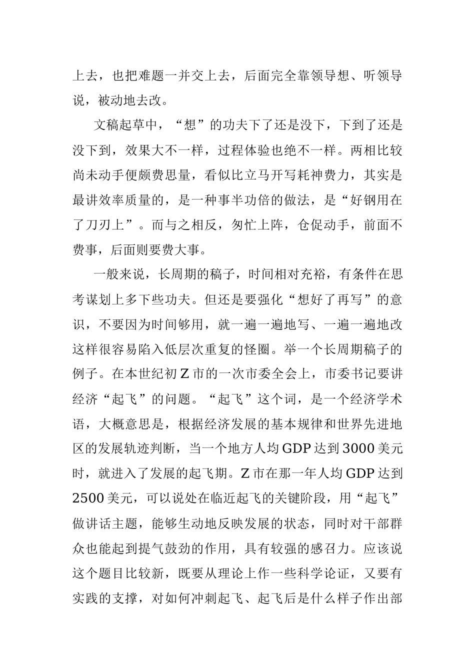 写作功夫最好下在前面.docx_第2页