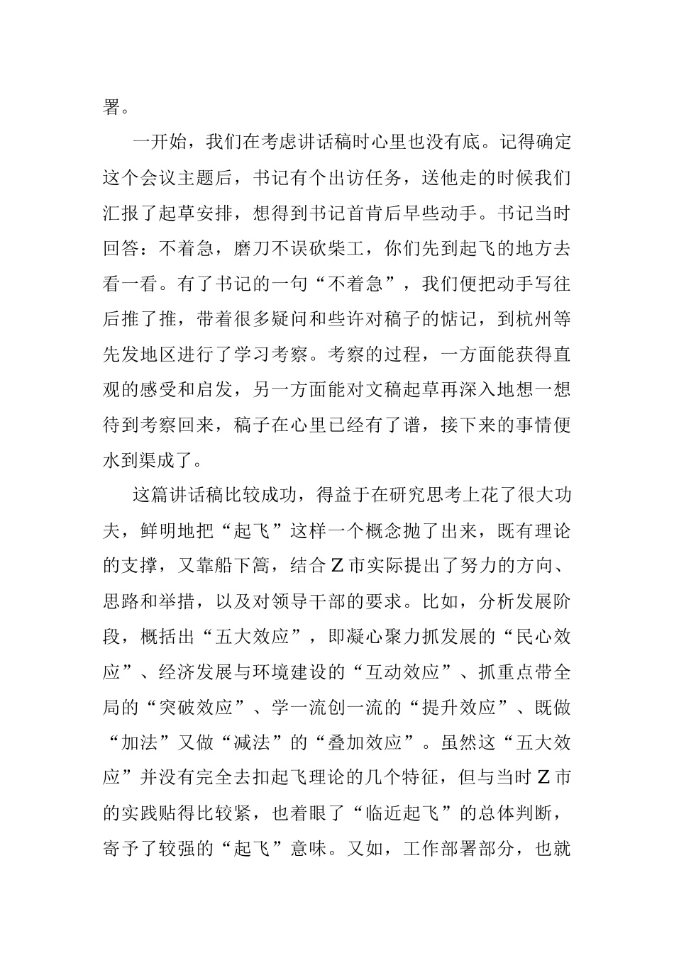 写作功夫最好下在前面.docx_第3页