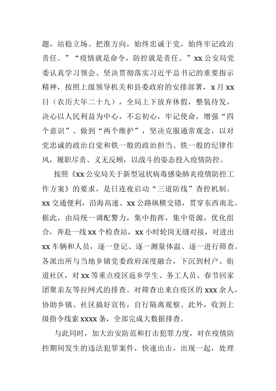 副县长、公安局长关于抗疫中对公安队伍建设的思考与探索.docx_第2页