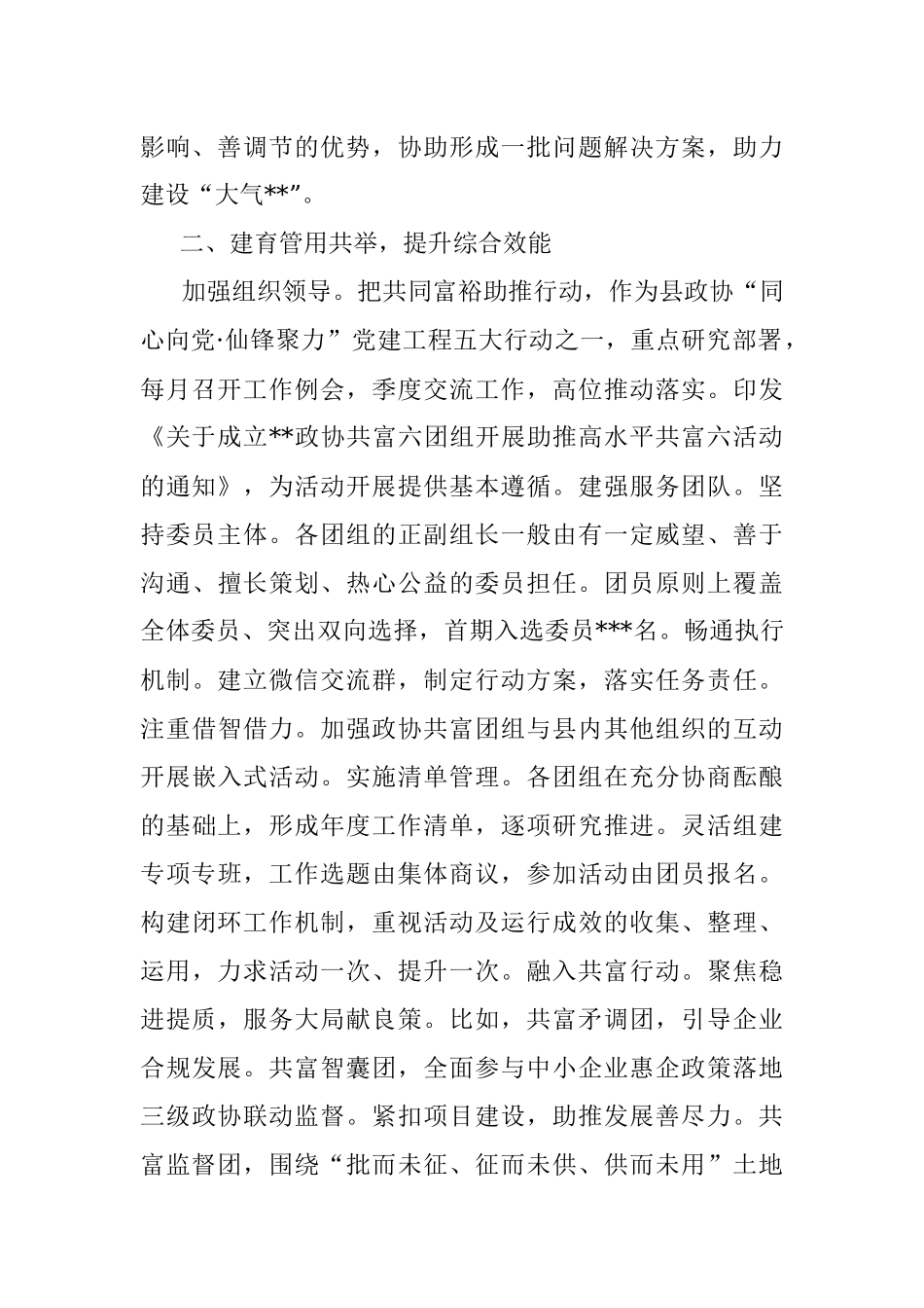 创建共富团组 助力两个先行 以排头兵姿态服务打造共富示范区山区样板.docx_第2页