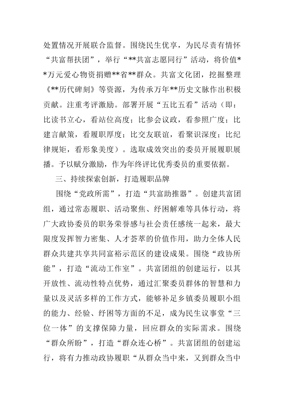 创建共富团组 助力两个先行 以排头兵姿态服务打造共富示范区山区样板.docx_第3页