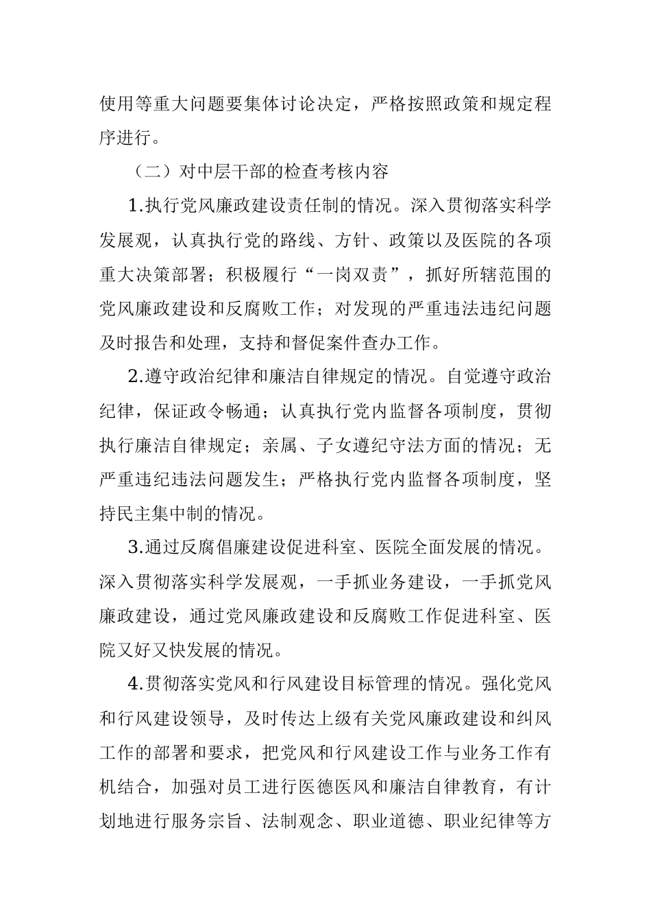 医院党风廉政建设责任制检查考核制度.docx_第3页
