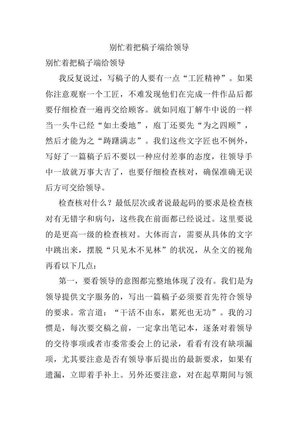 别忙着把稿子端给领导.docx_第1页