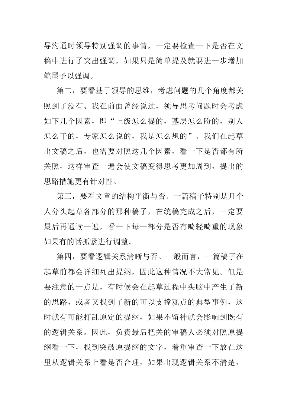 别忙着把稿子端给领导.docx_第2页