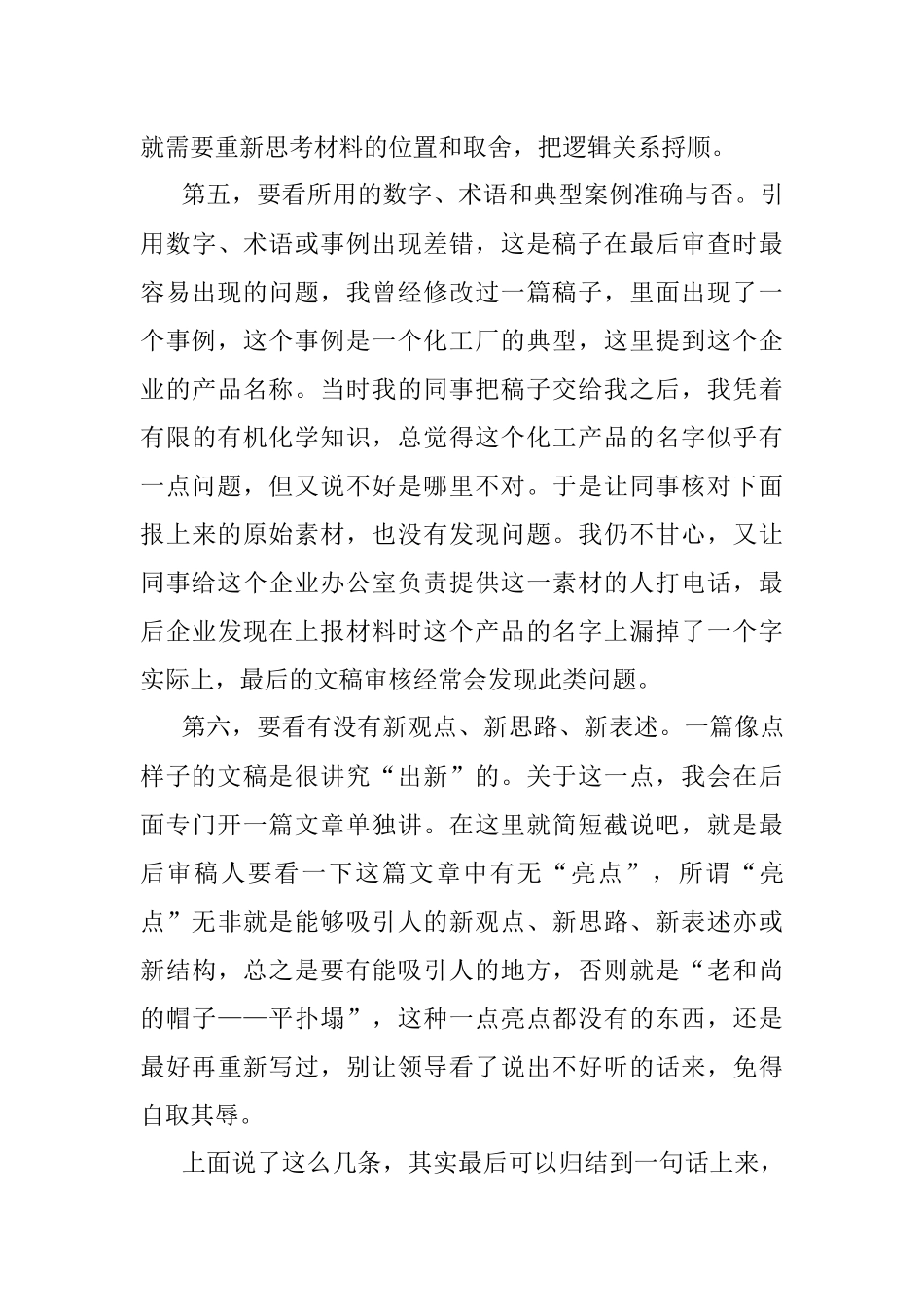 别忙着把稿子端给领导.docx_第3页