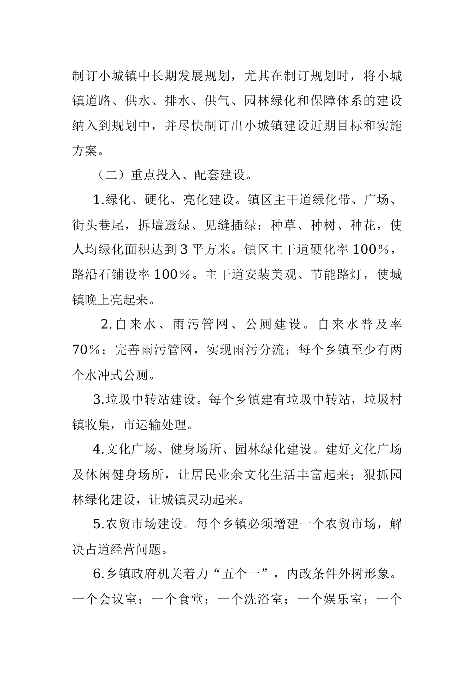 关于进一步加快小城镇建设的意见_1.docx_第2页