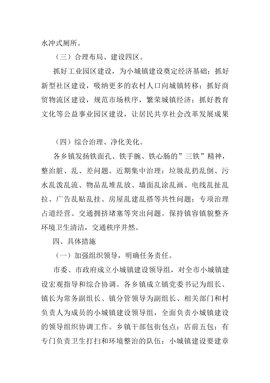 关于进一步加快小城镇建设的意见_1.docx_第3页
