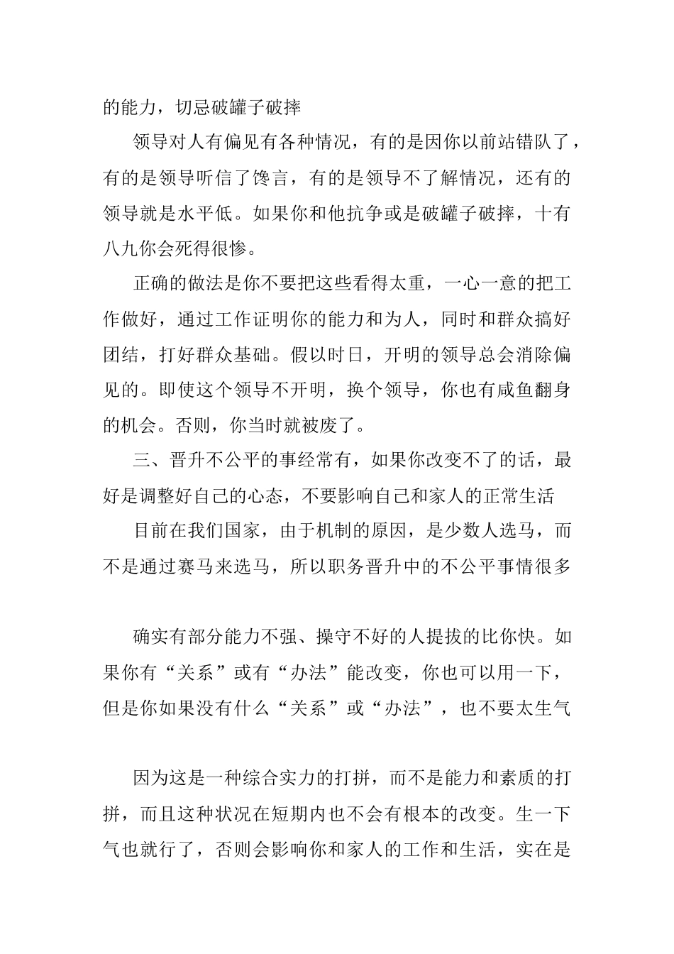 写给在单位里感觉没前途的年轻人.docx_第2页