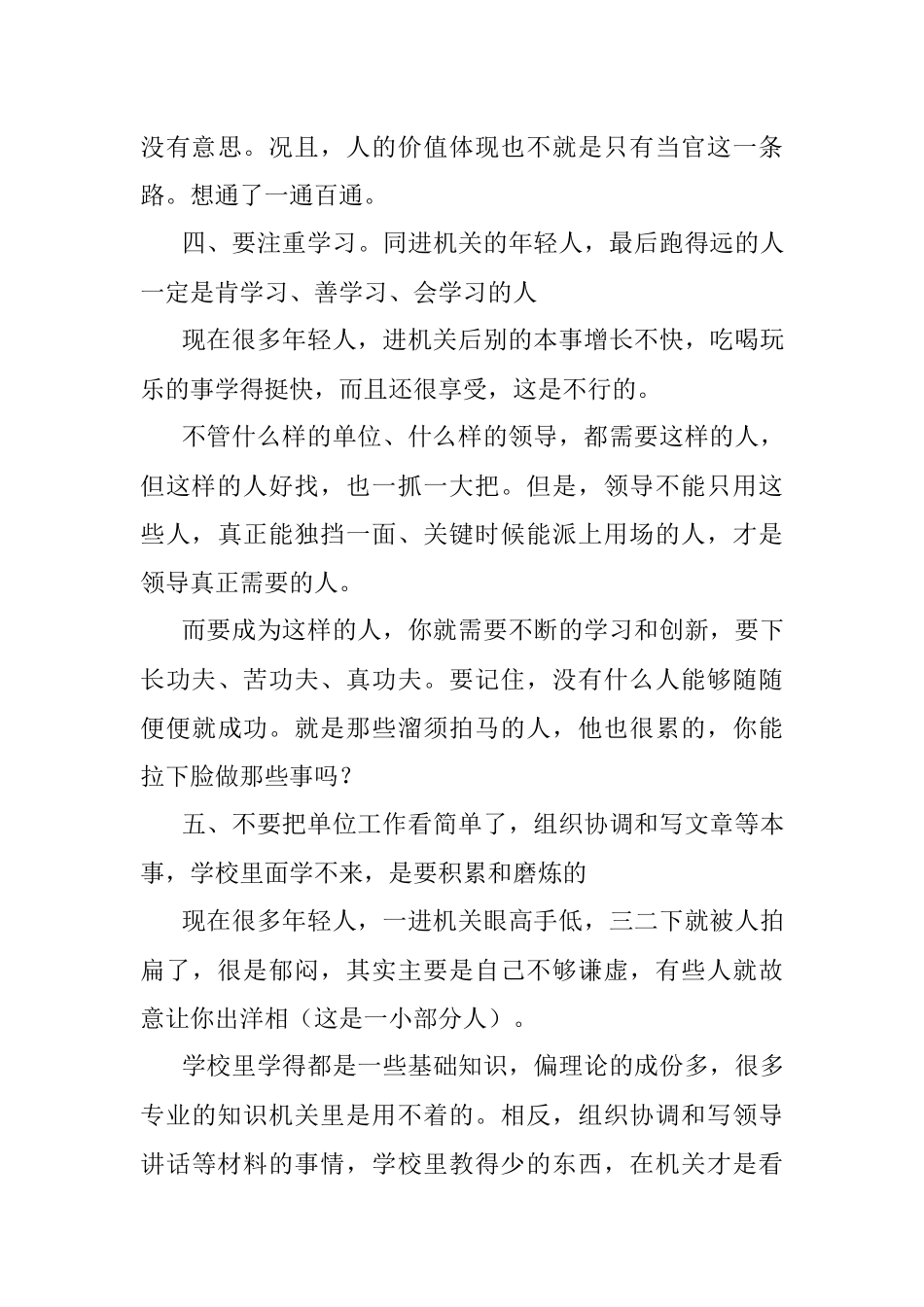 写给在单位里感觉没前途的年轻人.docx_第3页