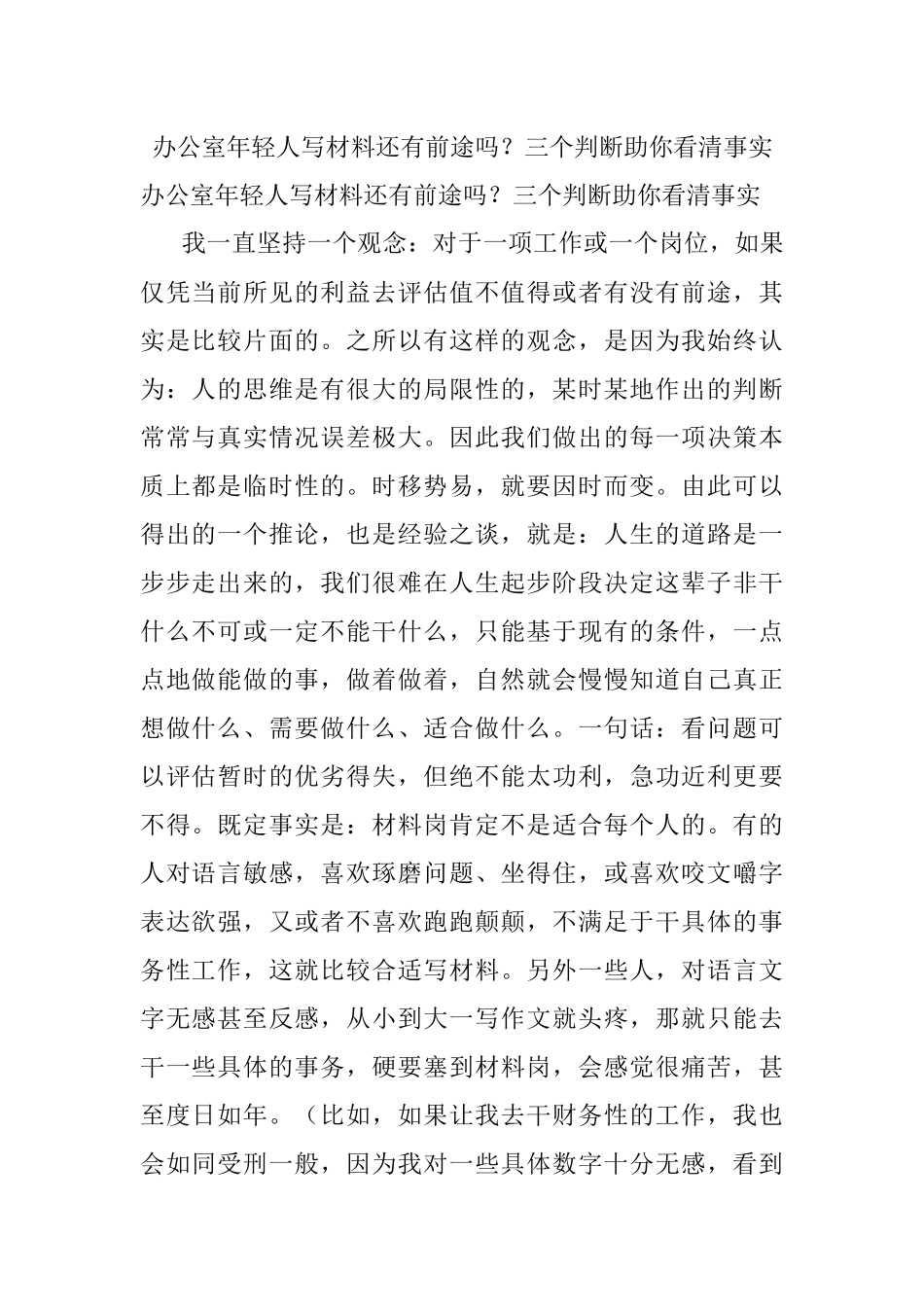 办公室年轻人写材料还有前途吗？三个判断助你看清事实.docx_第1页