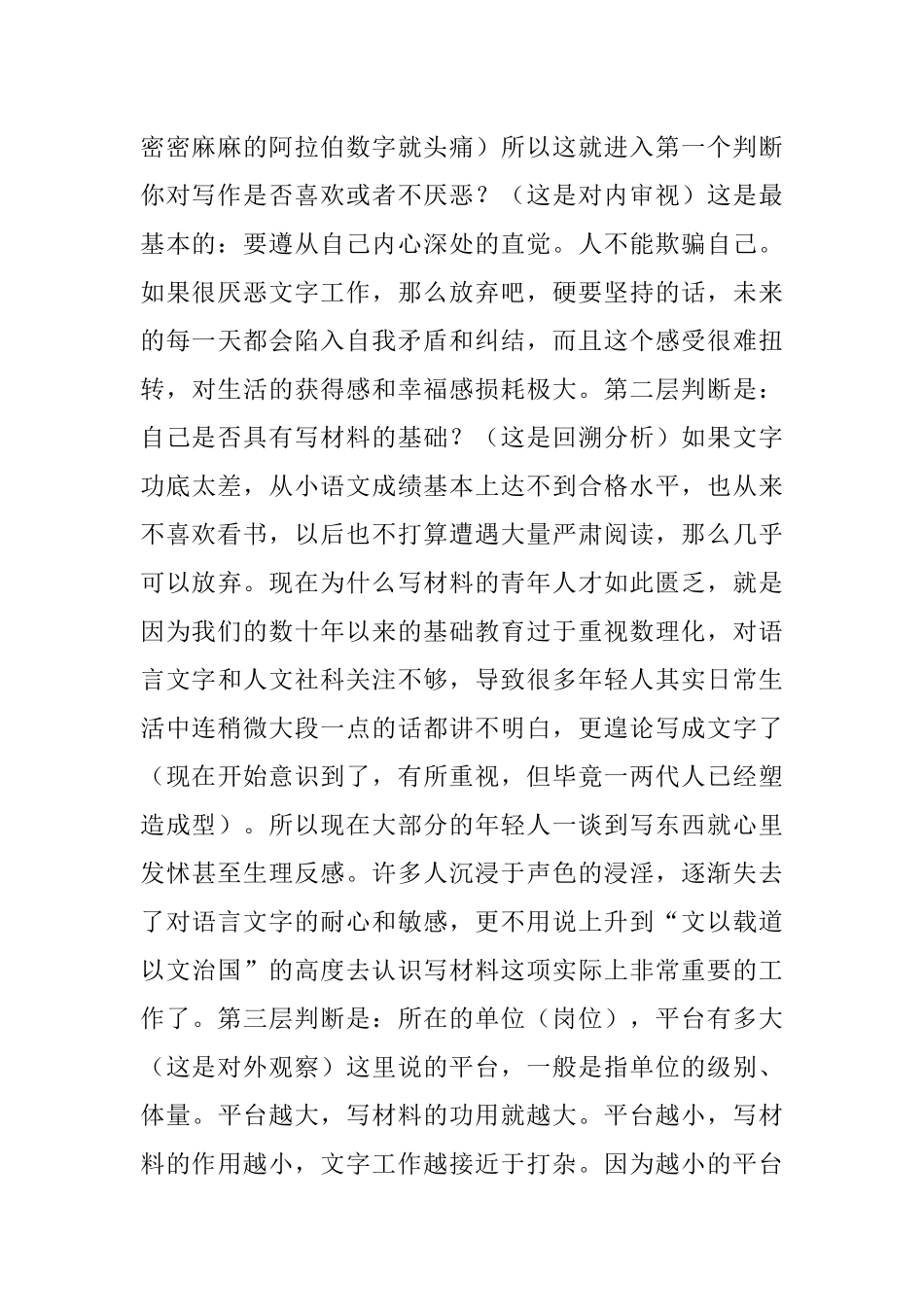 办公室年轻人写材料还有前途吗？三个判断助你看清事实.docx_第2页