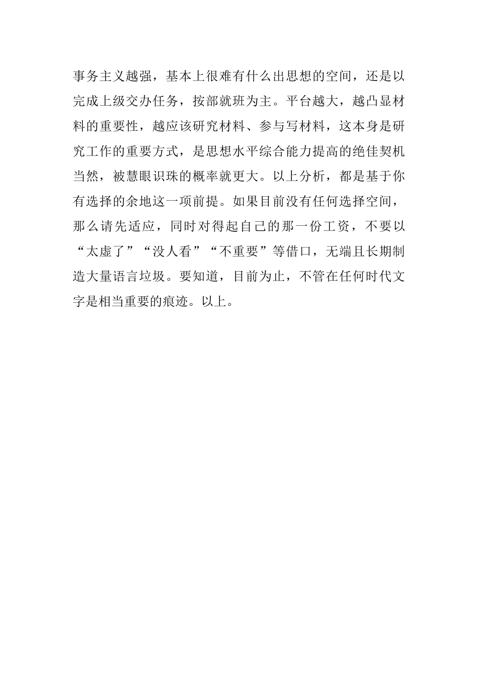 办公室年轻人写材料还有前途吗？三个判断助你看清事实.docx_第3页