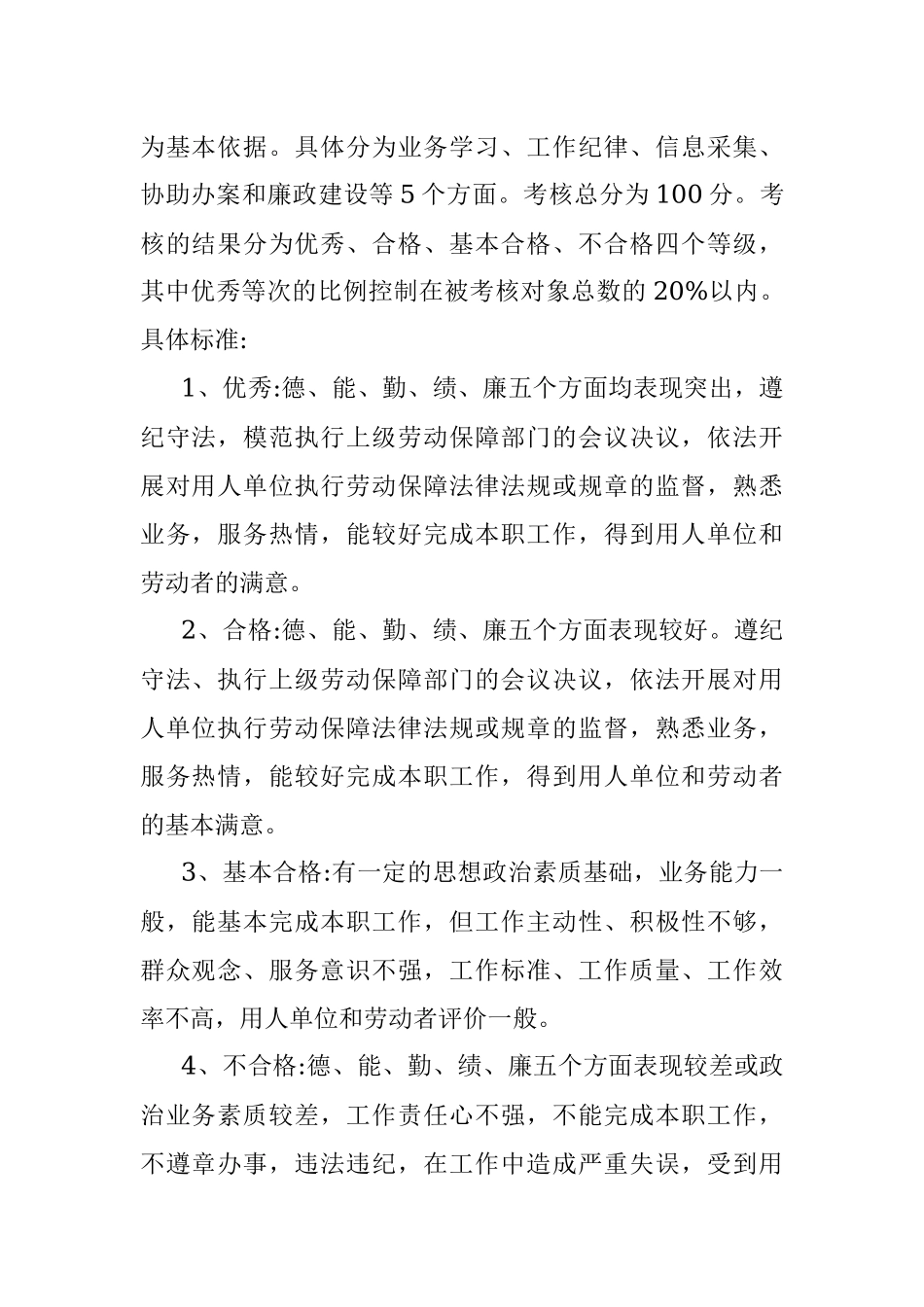 协管员考核办法.docx_第2页