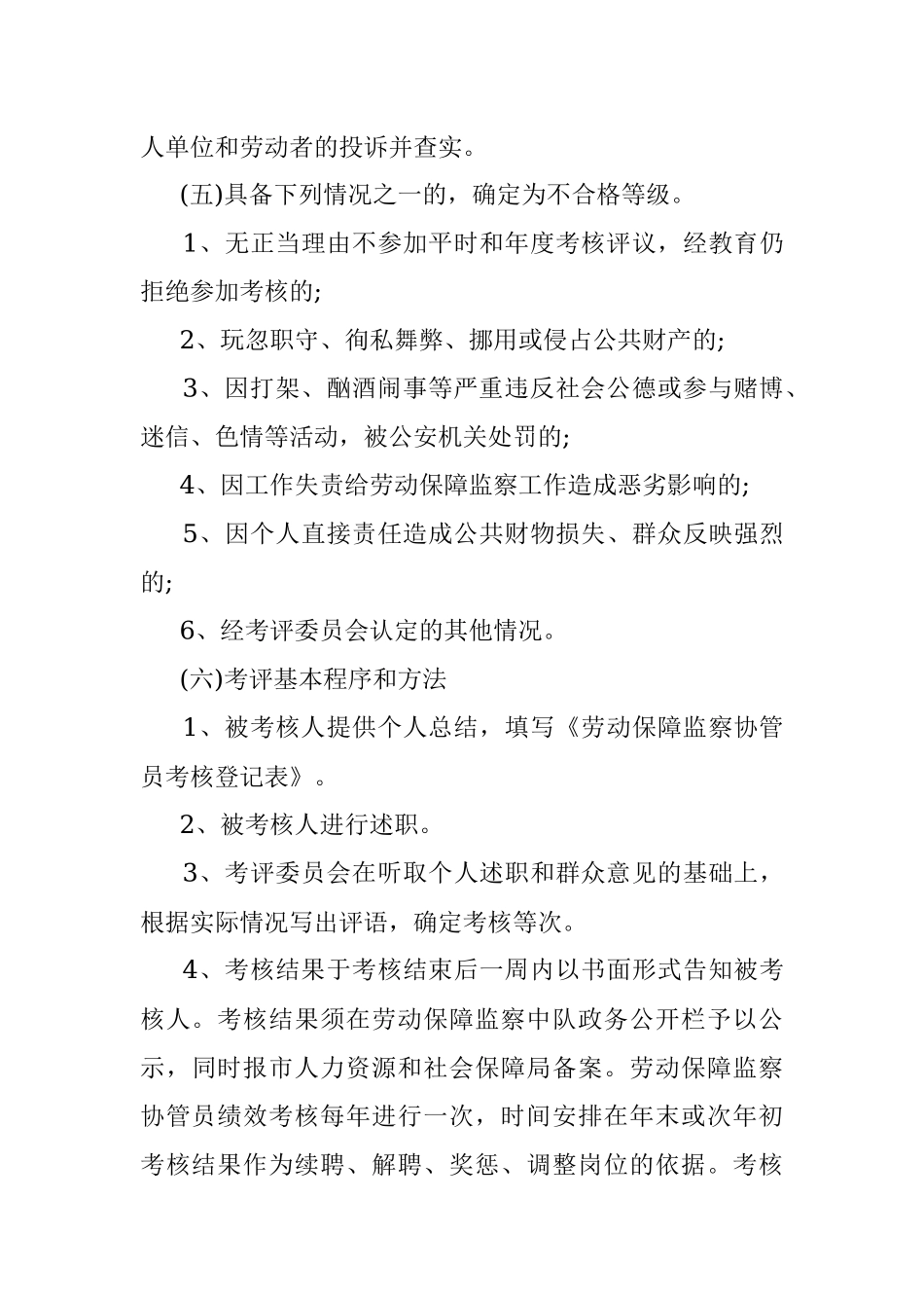 协管员考核办法.docx_第3页