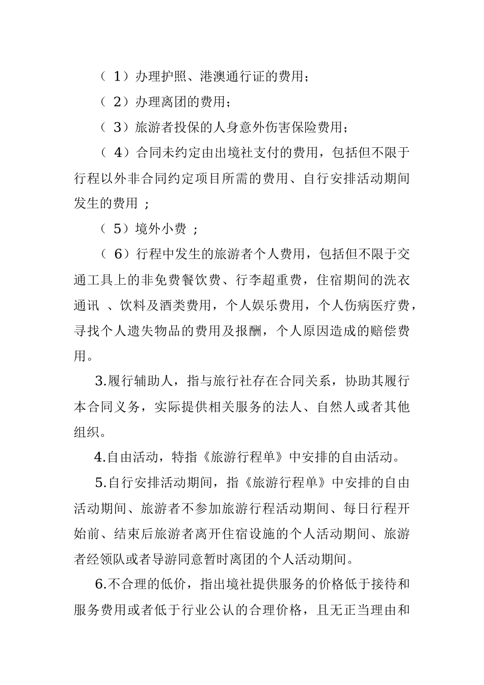 团队出境旅游合同.docx_第2页