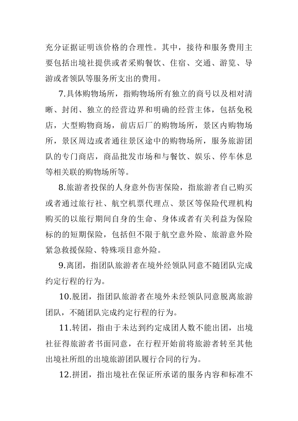 团队出境旅游合同.docx_第3页