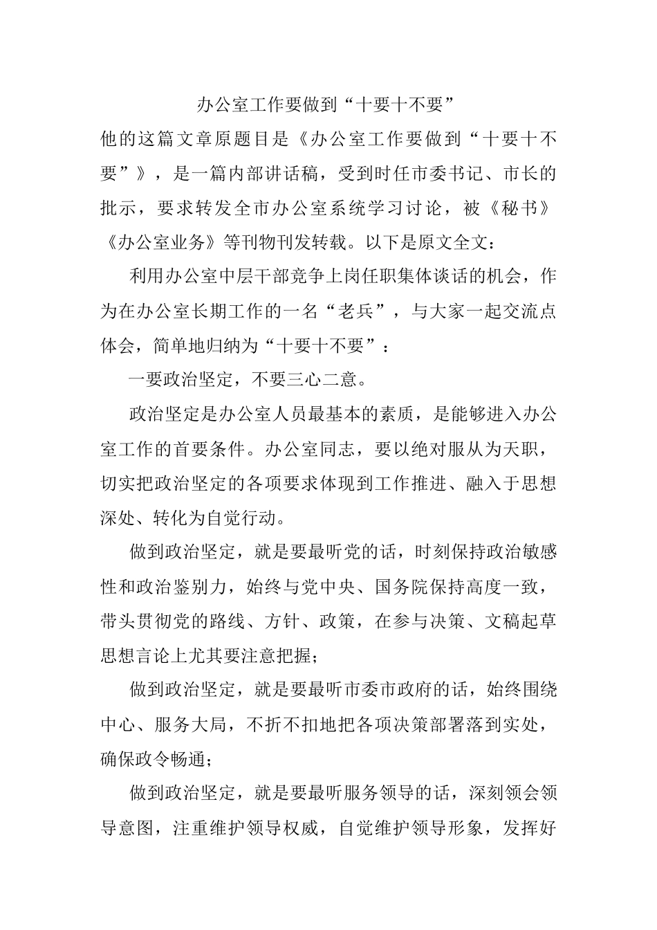 办公室工作要做到“十要十不要”.docx_第1页