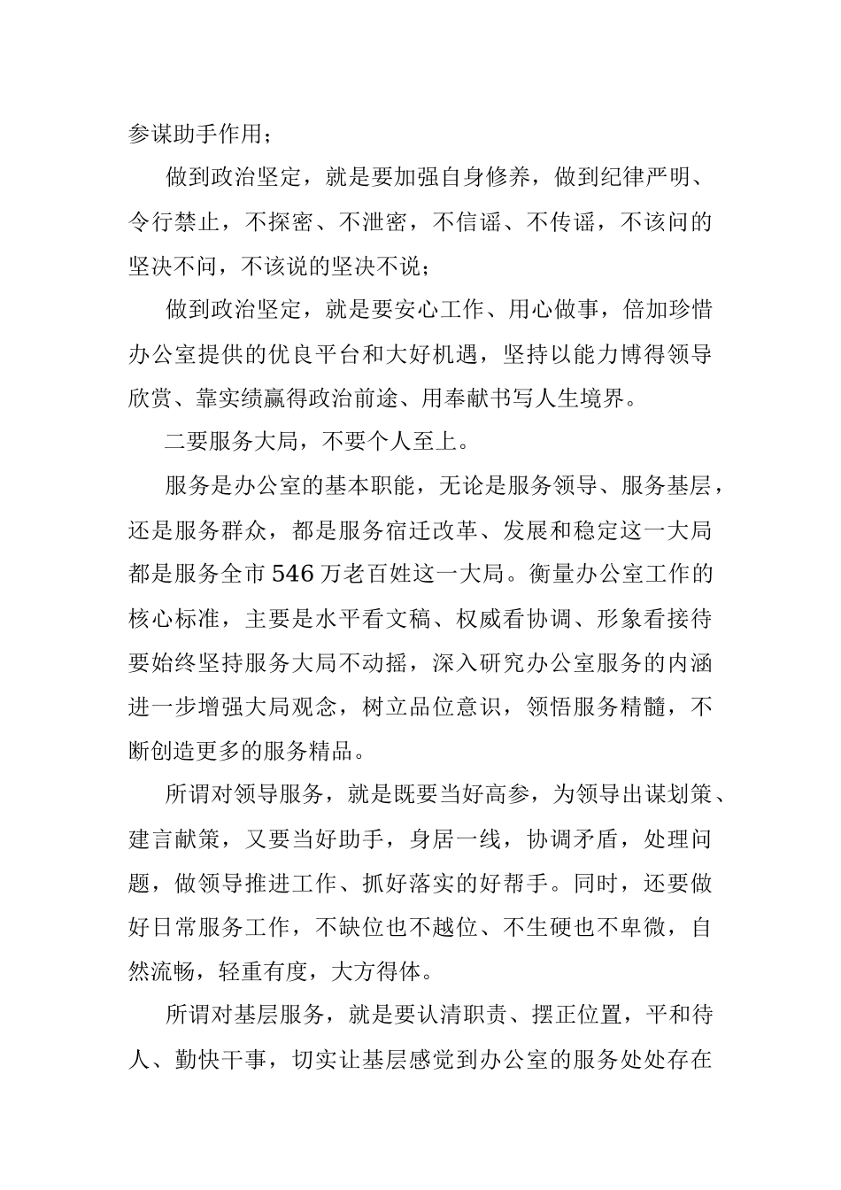 办公室工作要做到“十要十不要”.docx_第2页