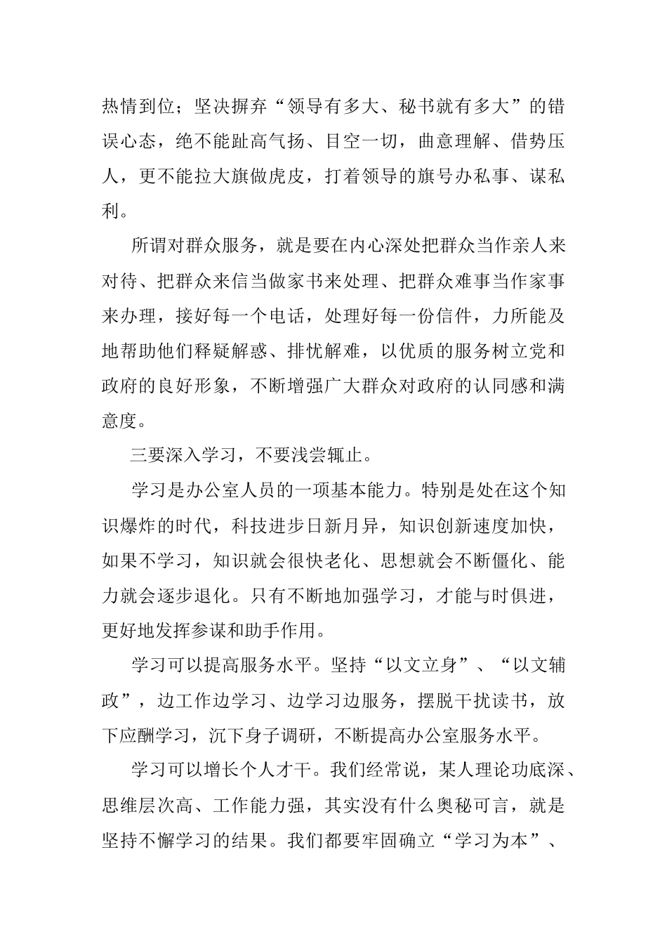 办公室工作要做到“十要十不要”.docx_第3页