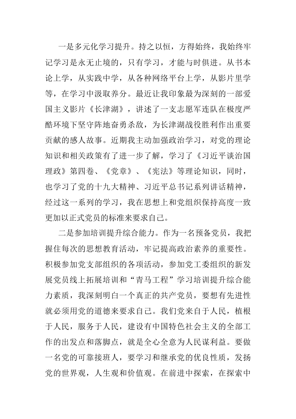 医院预备党员转正申请书.docx_第2页