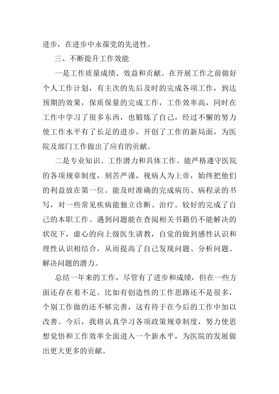 医院预备党员转正申请书.docx_第3页