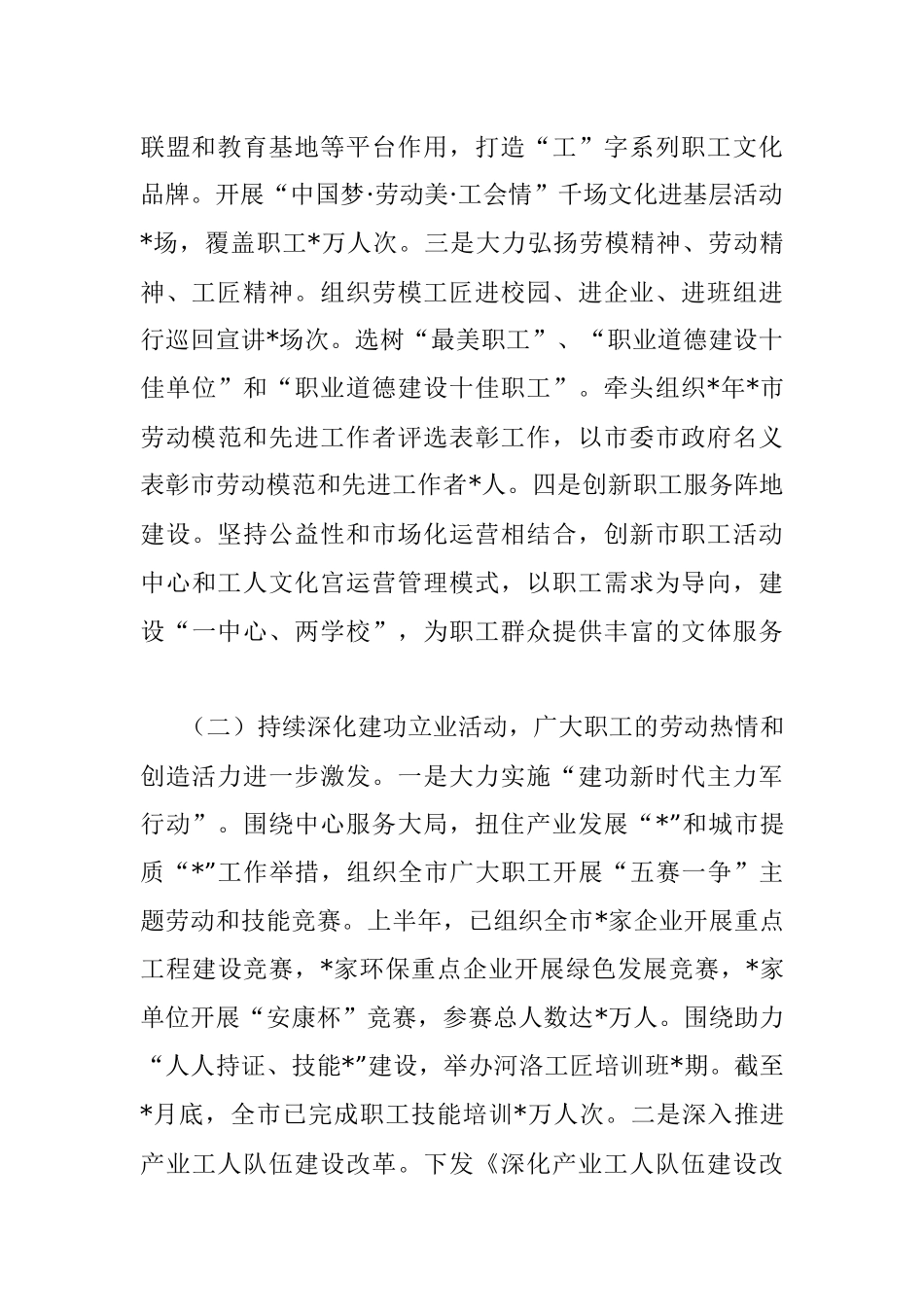 团结动员广大职工务实重干 砥砺奋进 以优异成绩迎接党的二十大胜利召开.docx_第2页