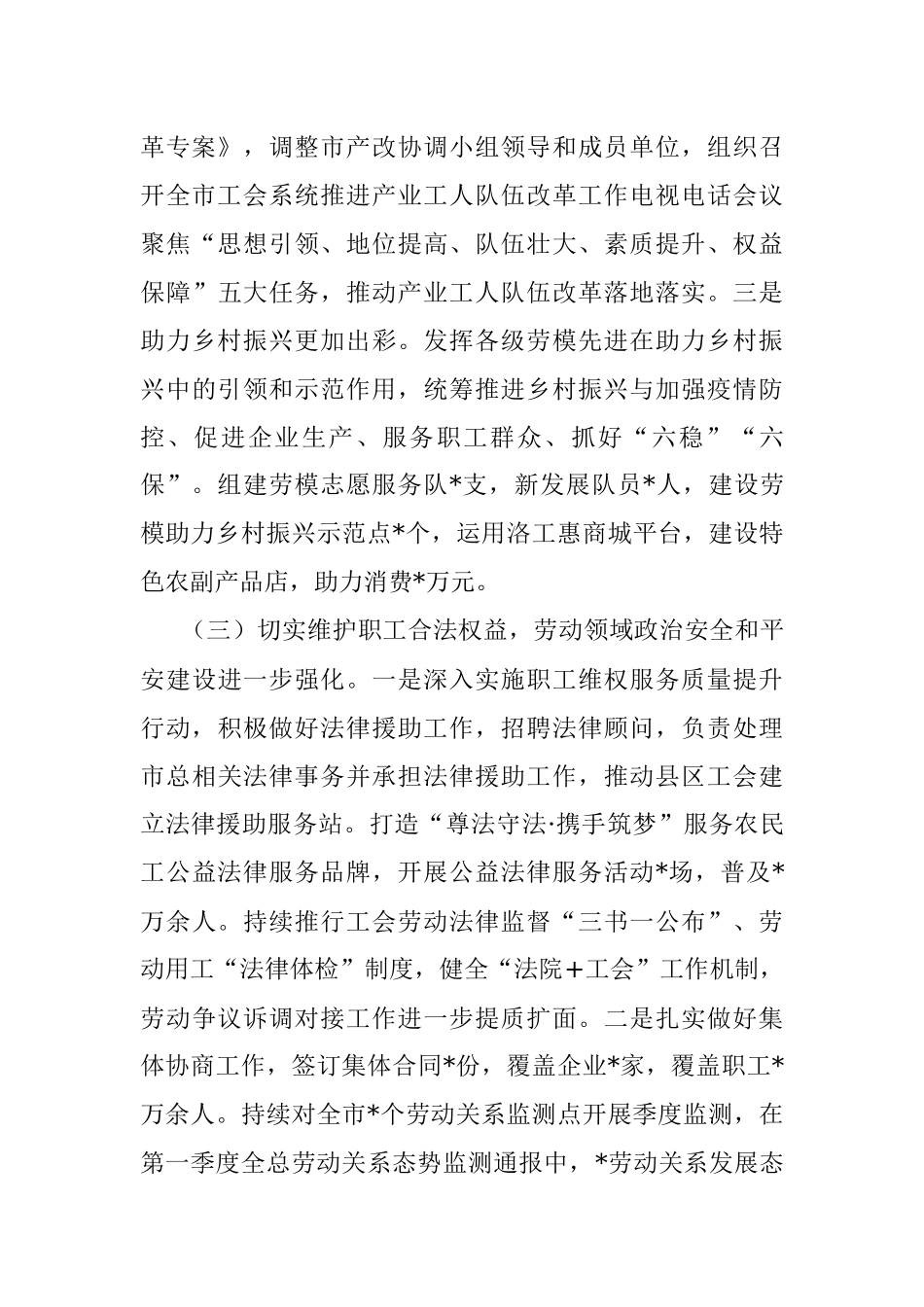 团结动员广大职工务实重干 砥砺奋进 以优异成绩迎接党的二十大胜利召开.docx_第3页