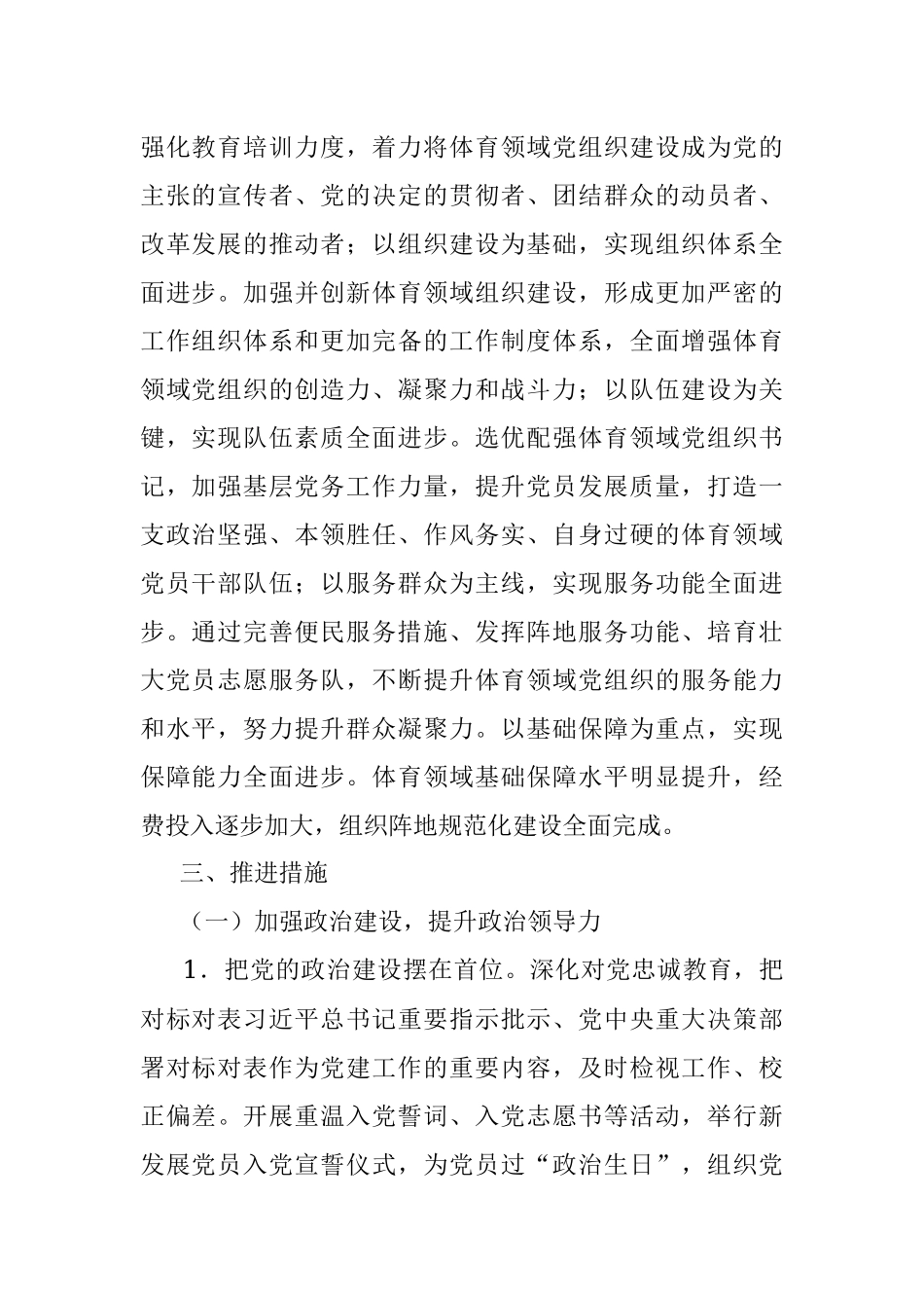 加强体育领域党的建设工作意见.docx_第2页