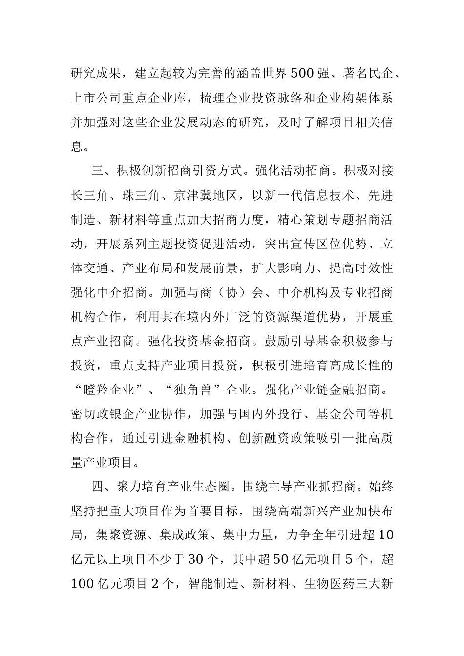 区2022年下半年招商引资工作打算.docx_第2页