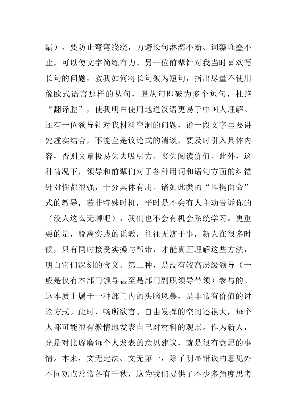 办公室新人要参与推材料吗？.docx_第2页