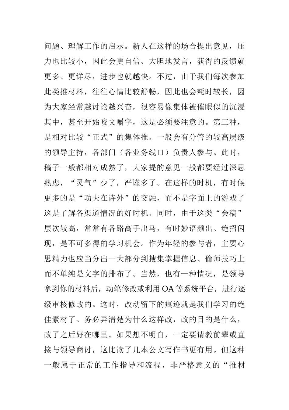 办公室新人要参与推材料吗？.docx_第3页