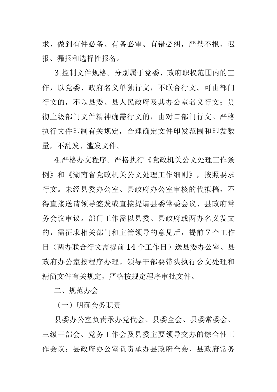 办文办会制度（县级）.docx_第2页