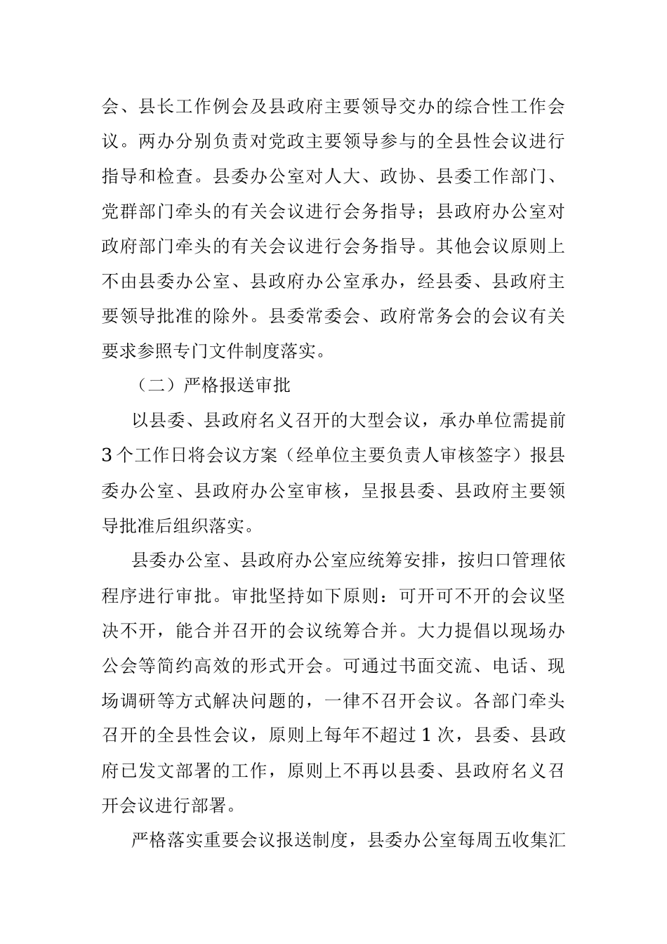 办文办会制度（县级）.docx_第3页